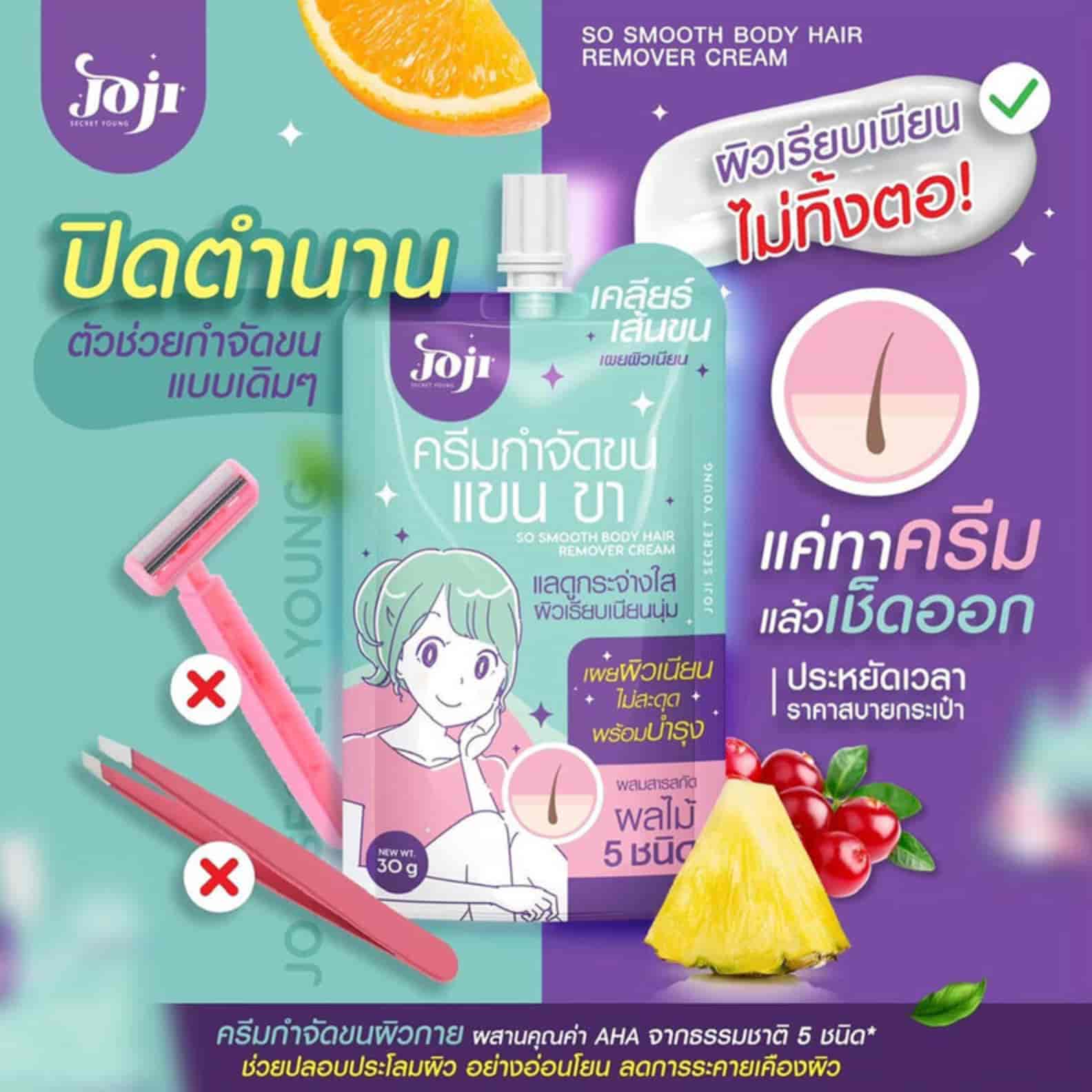 JOJI Secret Young So Smooth Body Hair Remover Cream 2