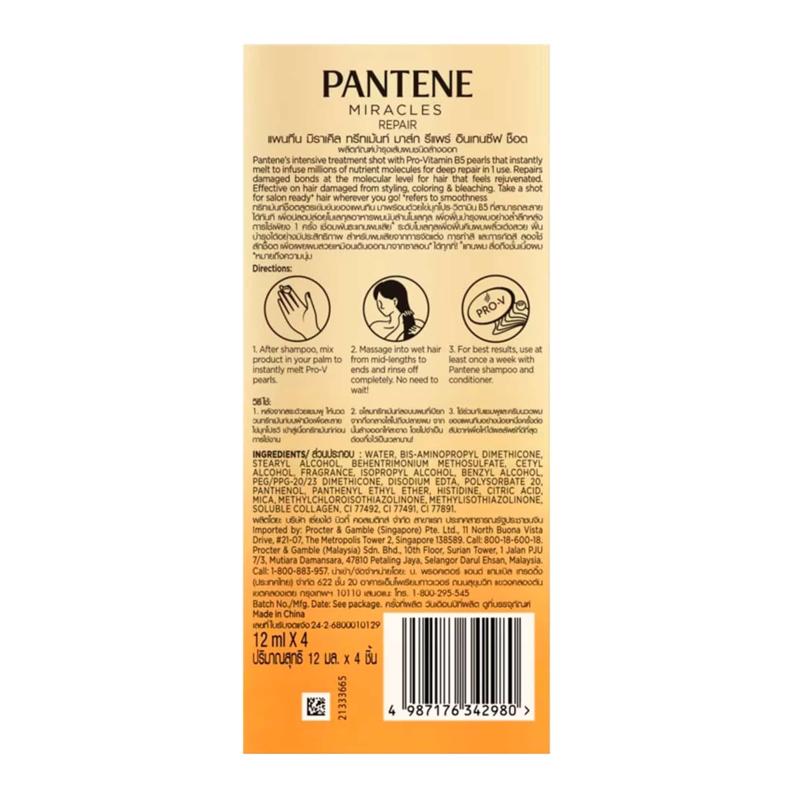 Pantene Miracle Treatment Mask Intensive Shot 12 Ml.X 4'S 2