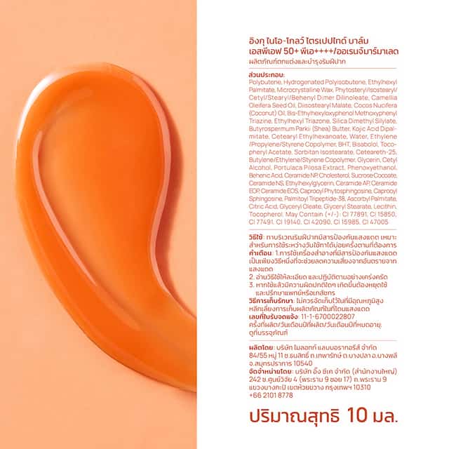 INGU Nio-Glow Tripeptide Balm SPF50+ PA++++ 10ml  2