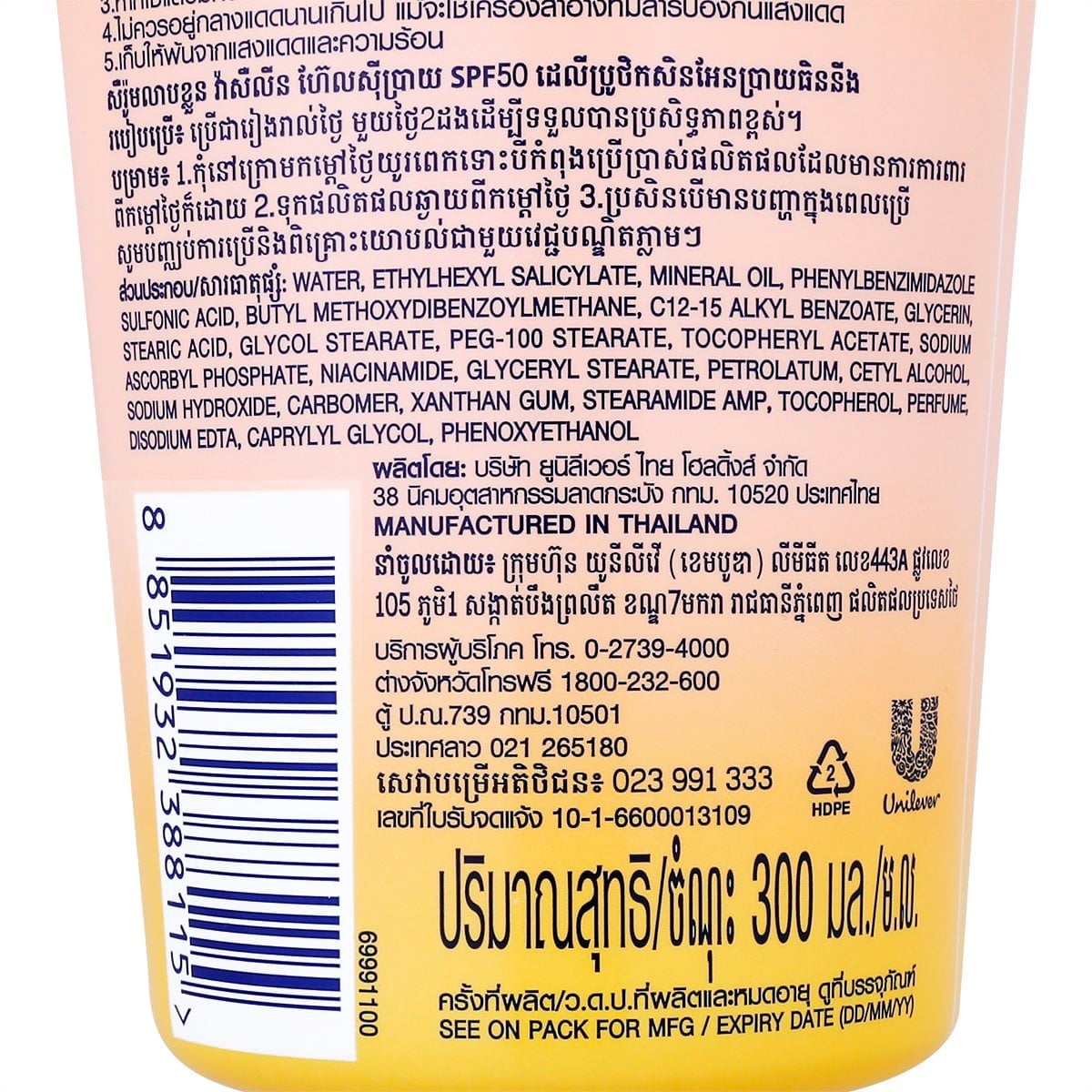 Vaseline Healthy Bright Serum SPF50 PA+++ Sun + Pollution Protection 4
