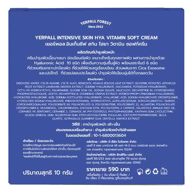 YERPALL THAILAND Intensive Active Ginseng Hya Night Cream 3
