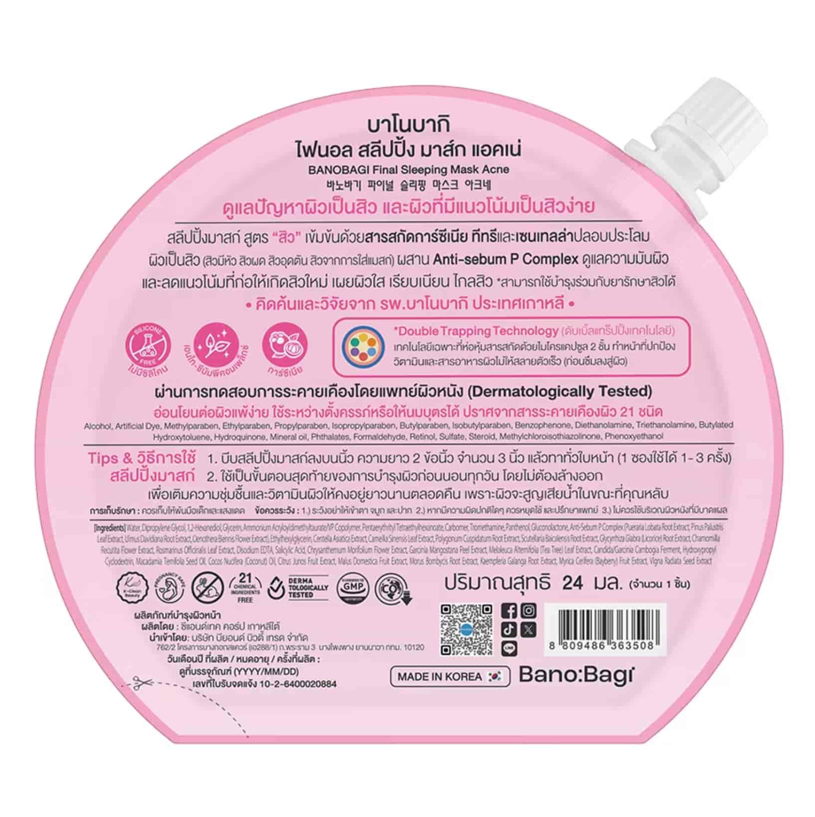 BANOBAGI Final Sleeping Mask  3