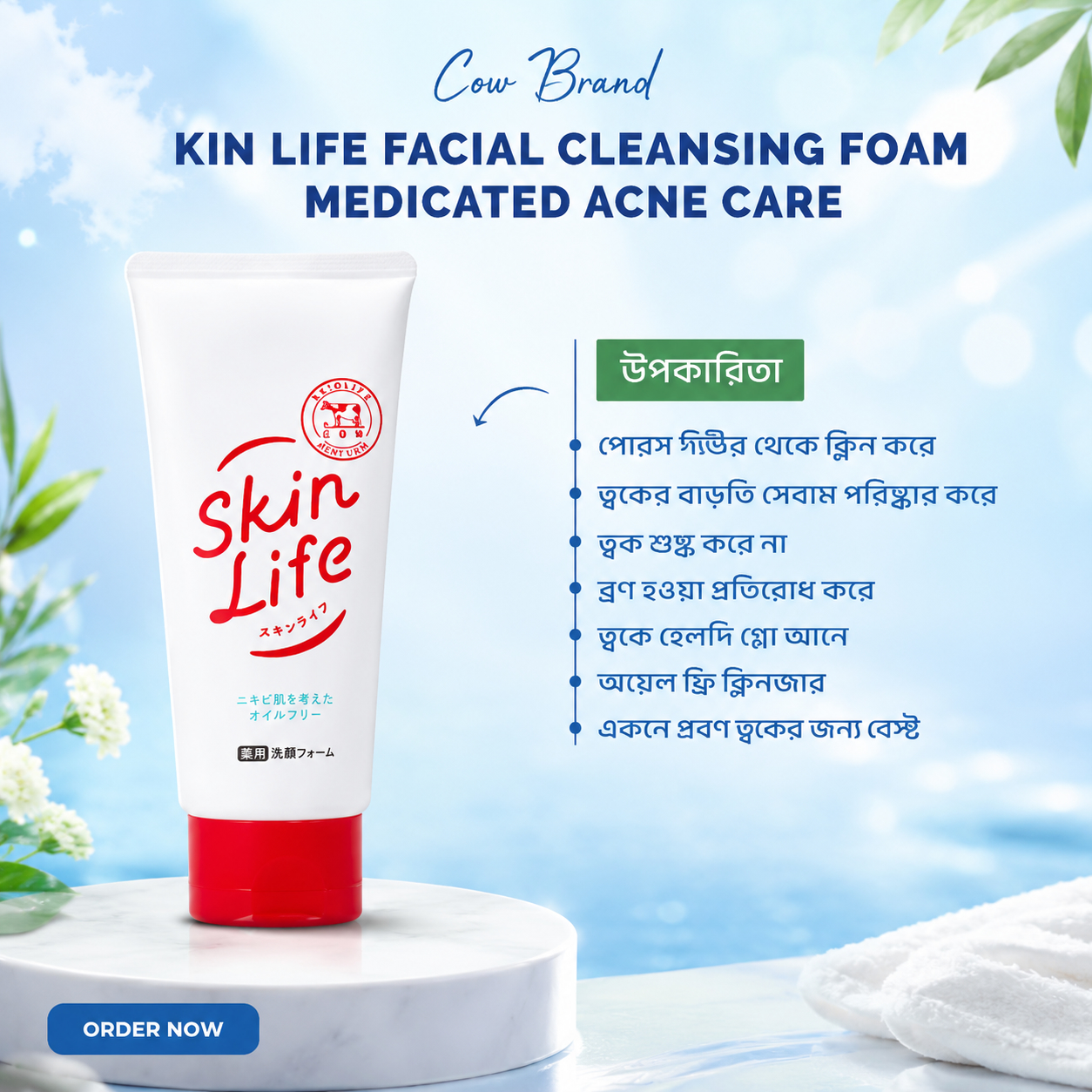 Cow brand Skin Life Facial Cleansing Foam Medicated Acne Care  3