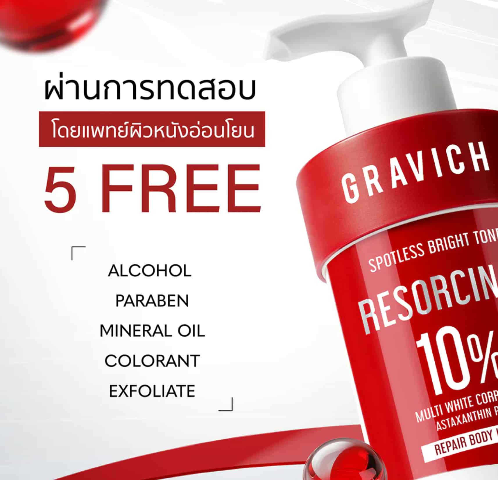 GRAVICH Resorcinol Spotless Repair Body Lotion  5