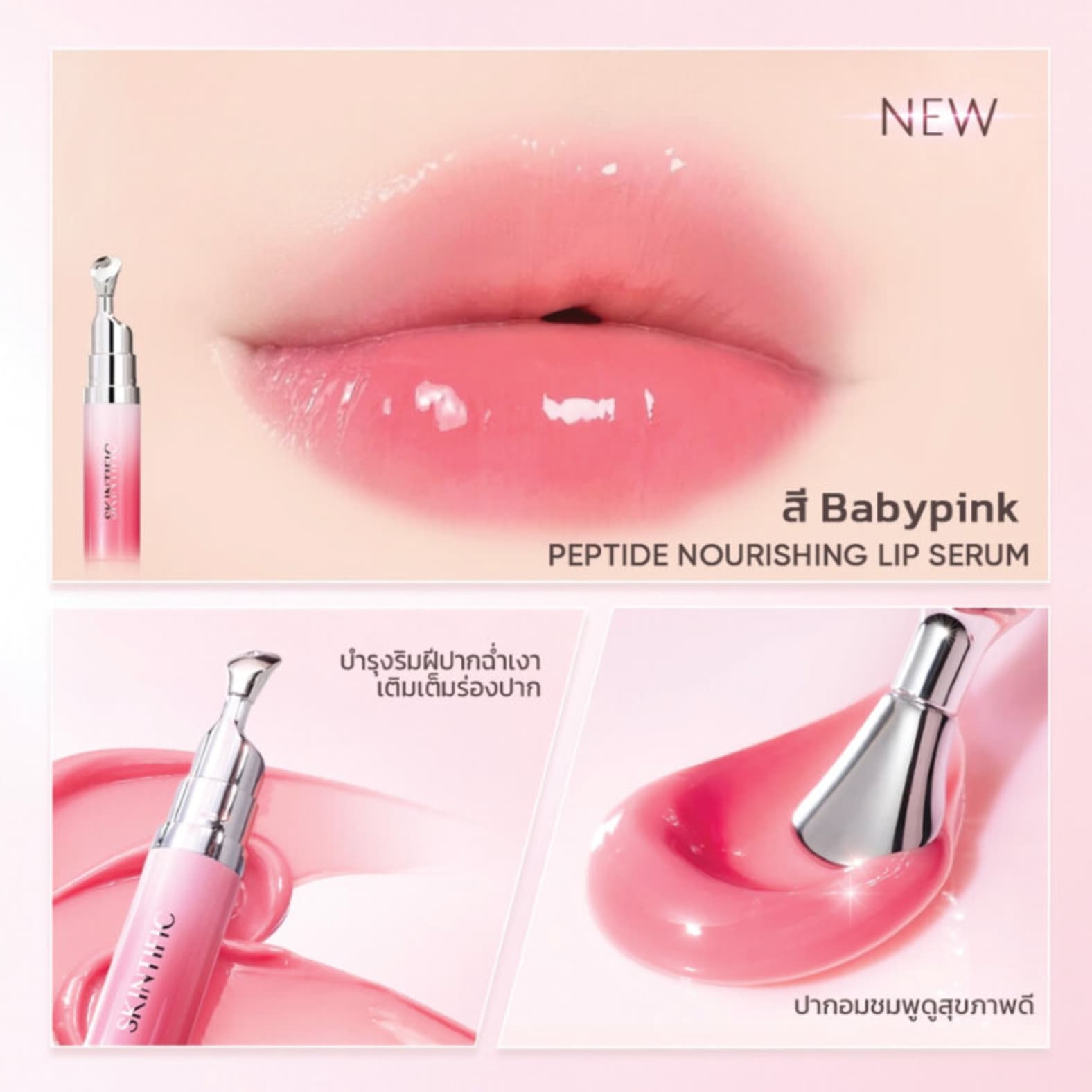 SKINTIFIC Peptide Nourishing Lip Serum 6.5ml 2