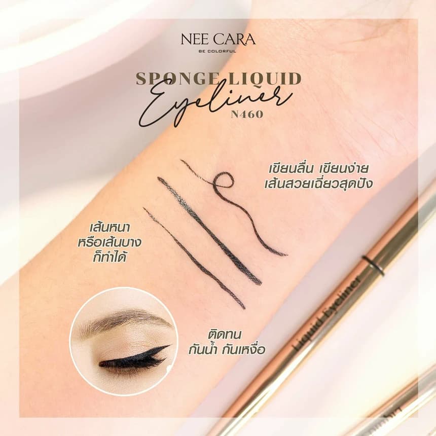 NEE CARA BE COLORFUL SPONGE LIQUID EYELINER | 5
