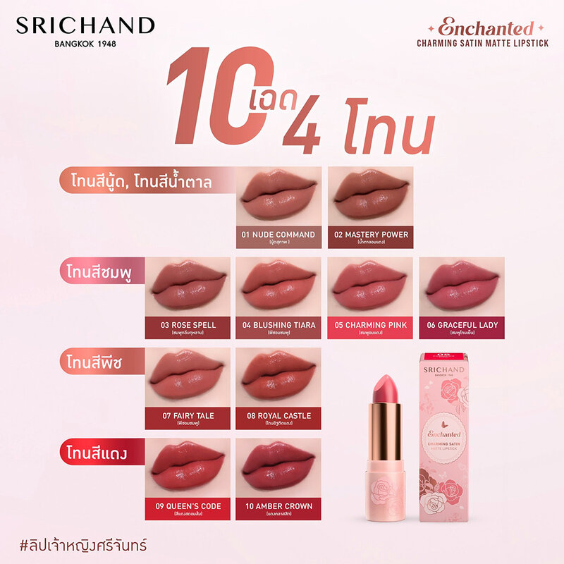 Srichand Enchanted Charming Satin Matte Lipstick 3.5g 2