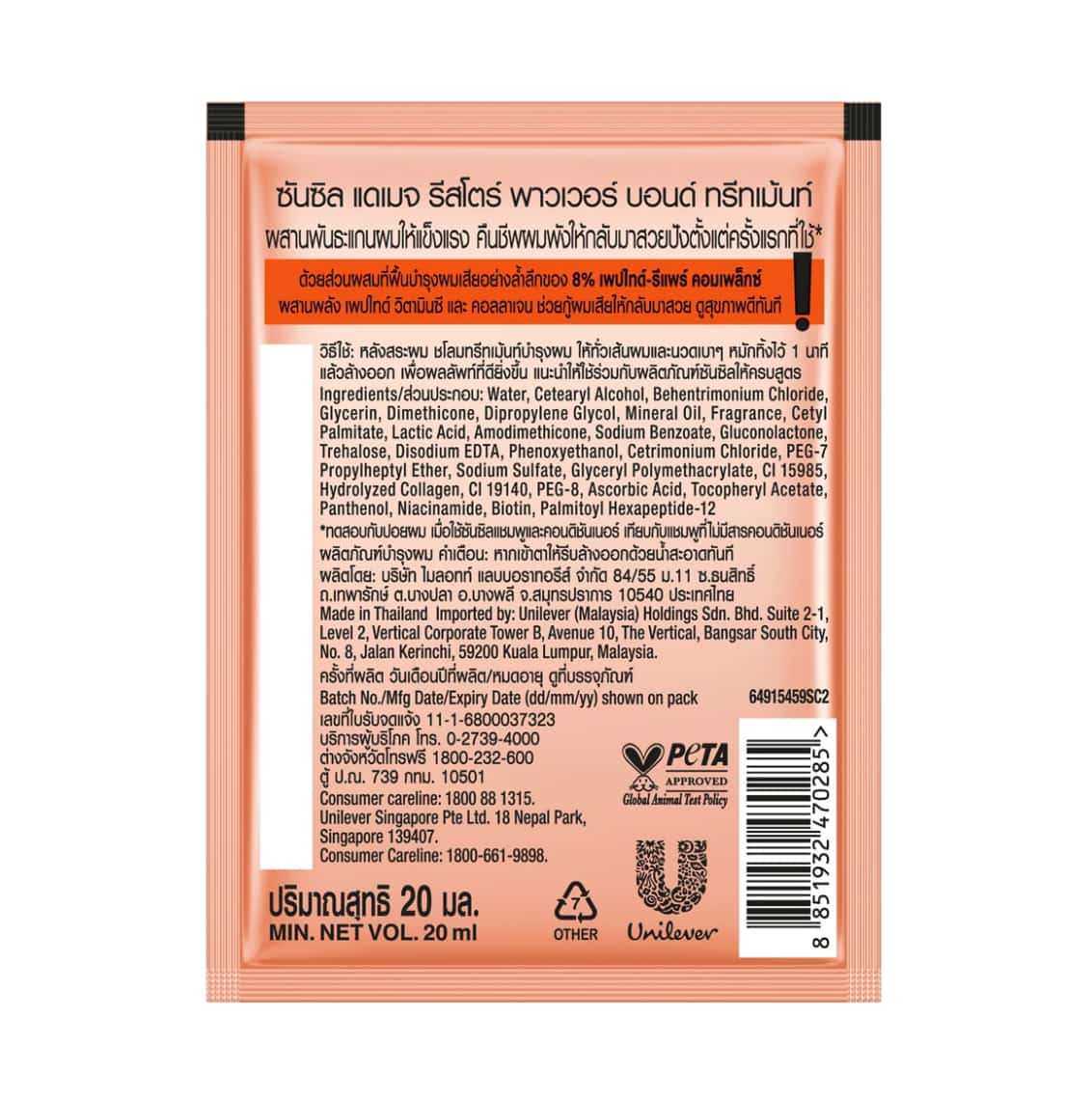 Sunsilk Power Bond treatment 20 ml 2