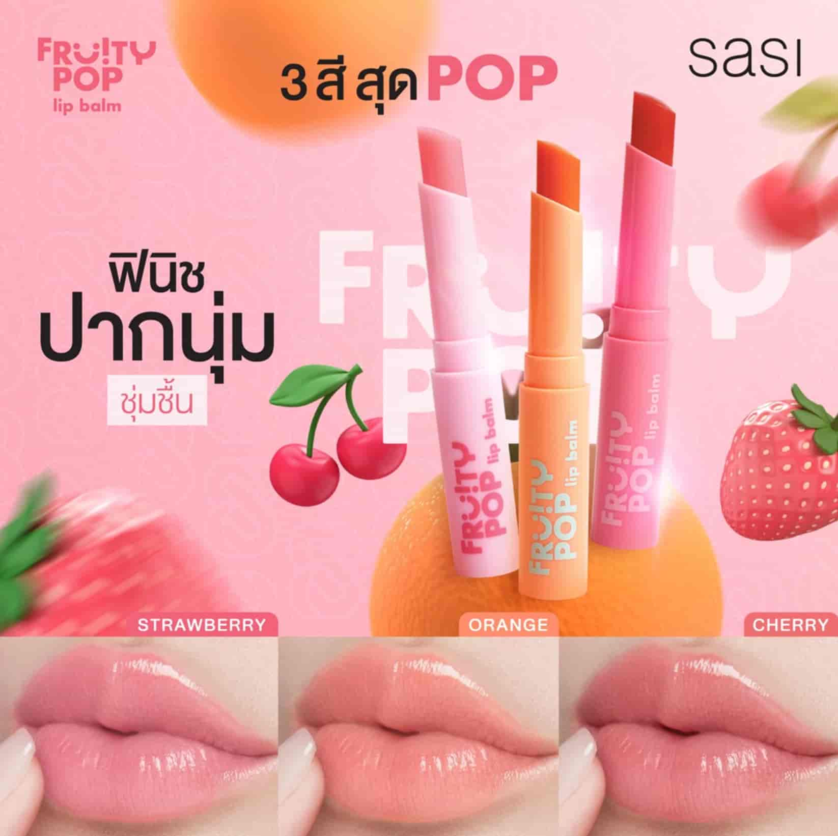 SASI Fruity POP Lip Balm 1.5g 4