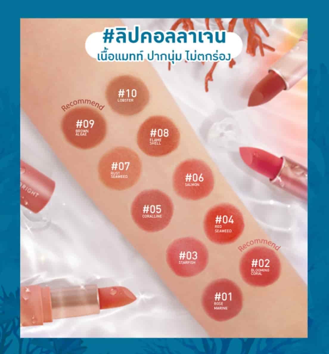 Baby Bright Gentle Matte Collagen Lipstick 3.7g 5
