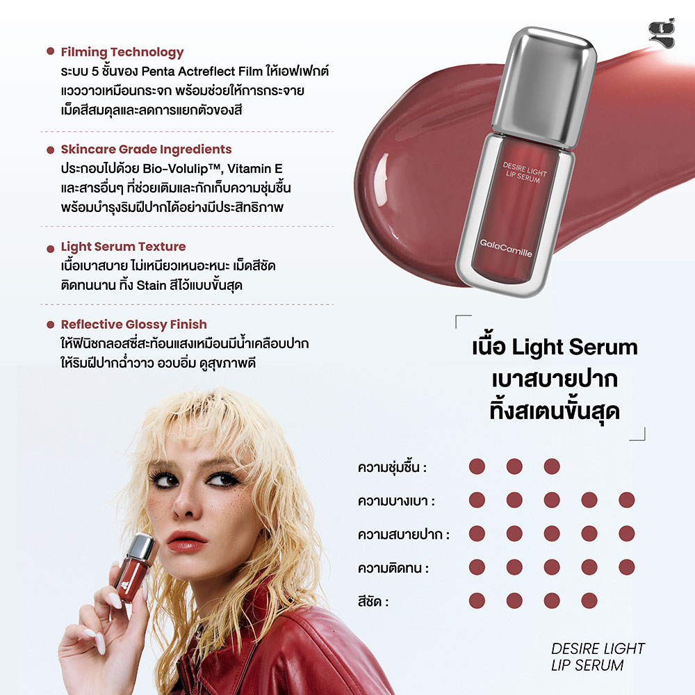 GALA CAMILLE Desire Light Lip Serum 3.5g  4