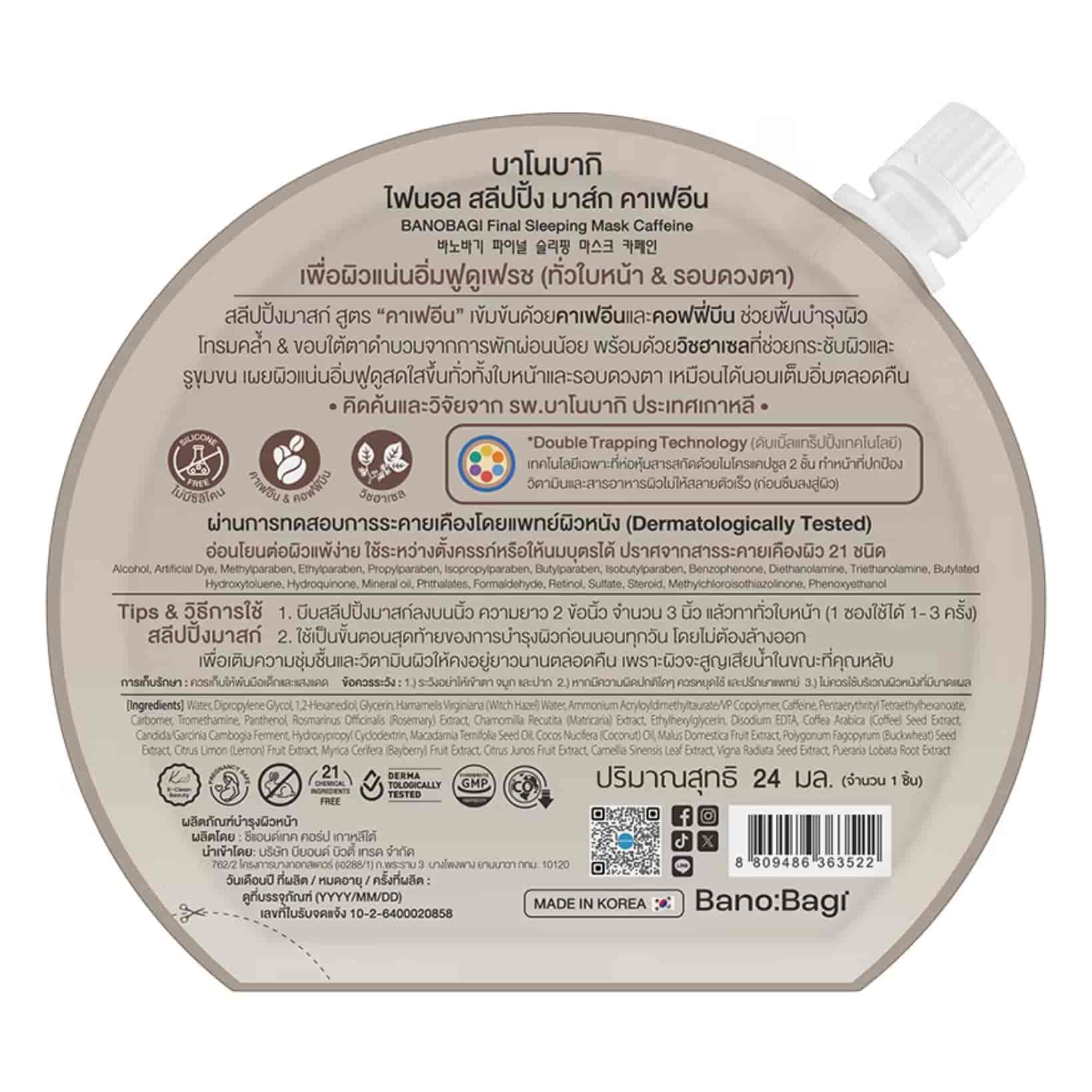 BANOBAGI Final Sleeping Mask  3