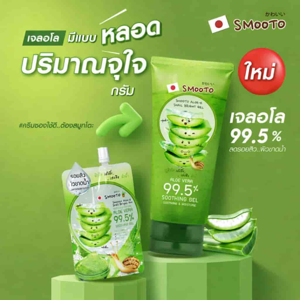 Smooto Aloe-E Snail Bright Gel  3