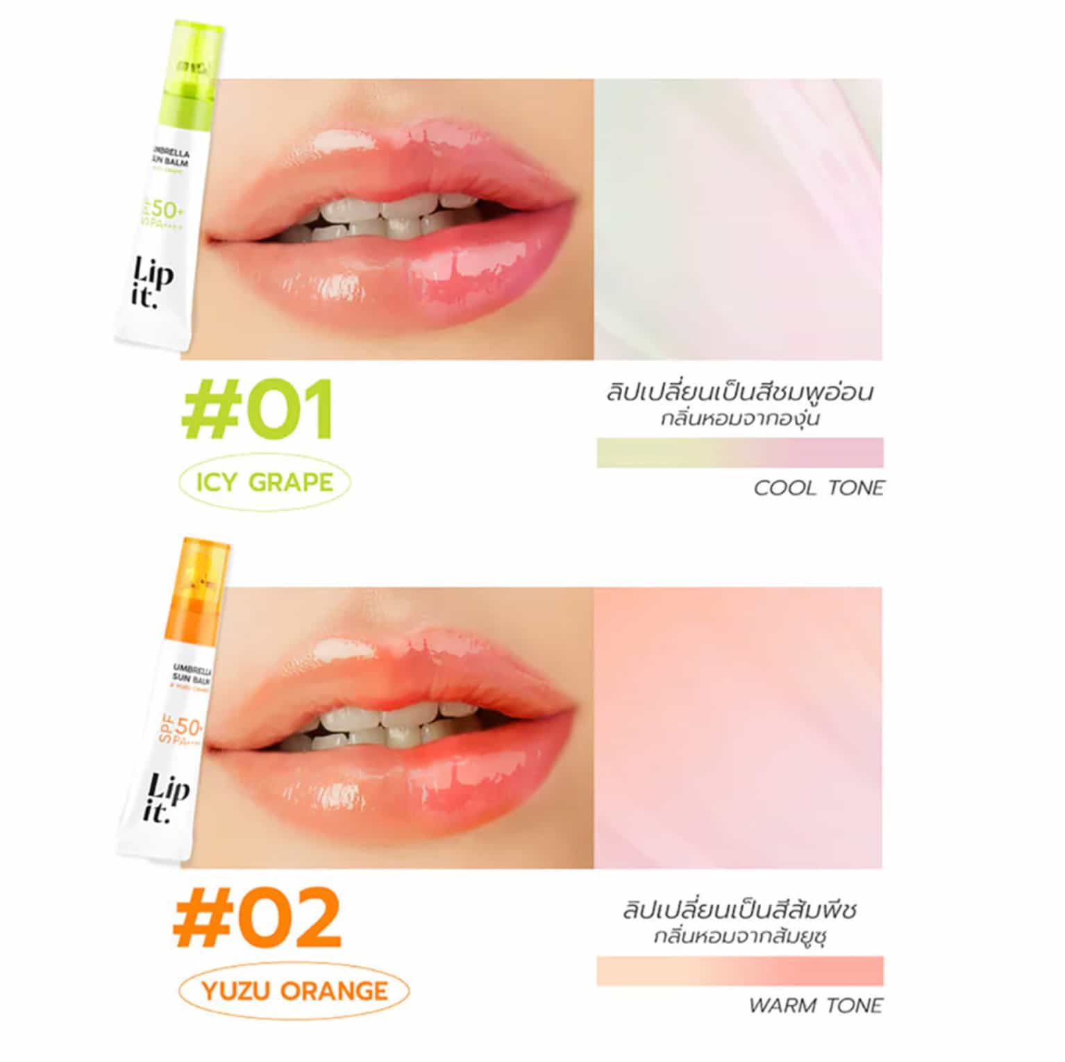 Lip It Umbrella Sun Balm SPF50+ PA++++ 8g 5