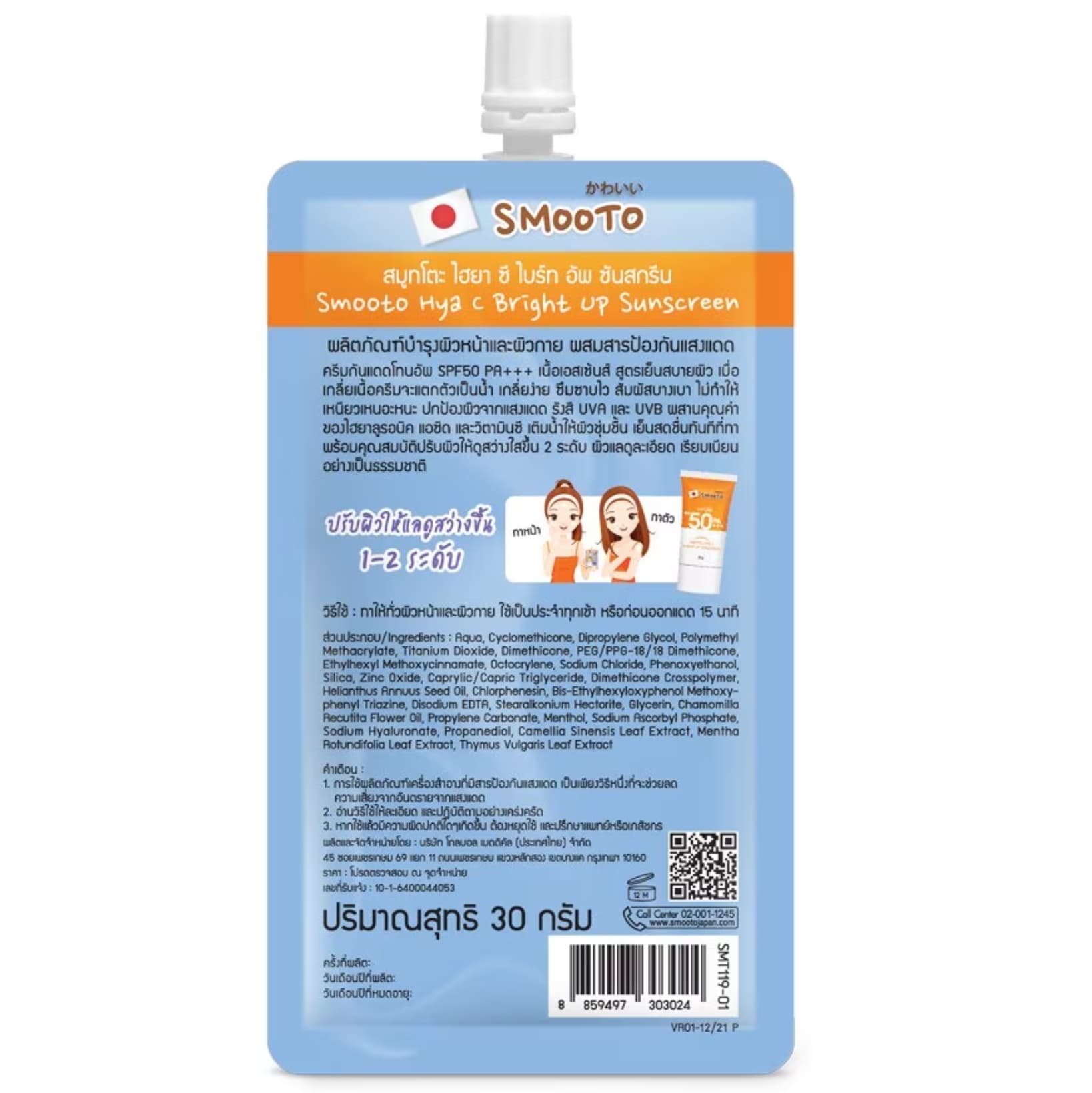Smooto Hya C Bright Up Sunscreen SPF50 PA+++ 4
