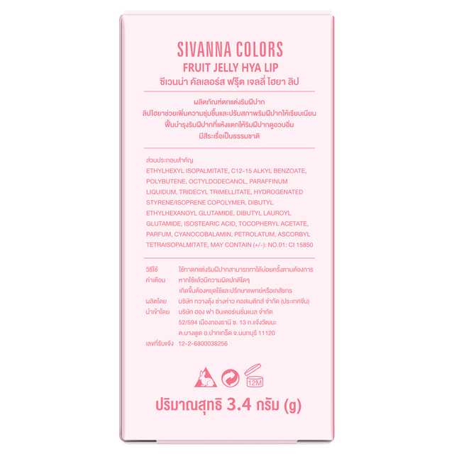 SIVANNA Colors Fruit Jelly Hya Lip 1.2 G 3