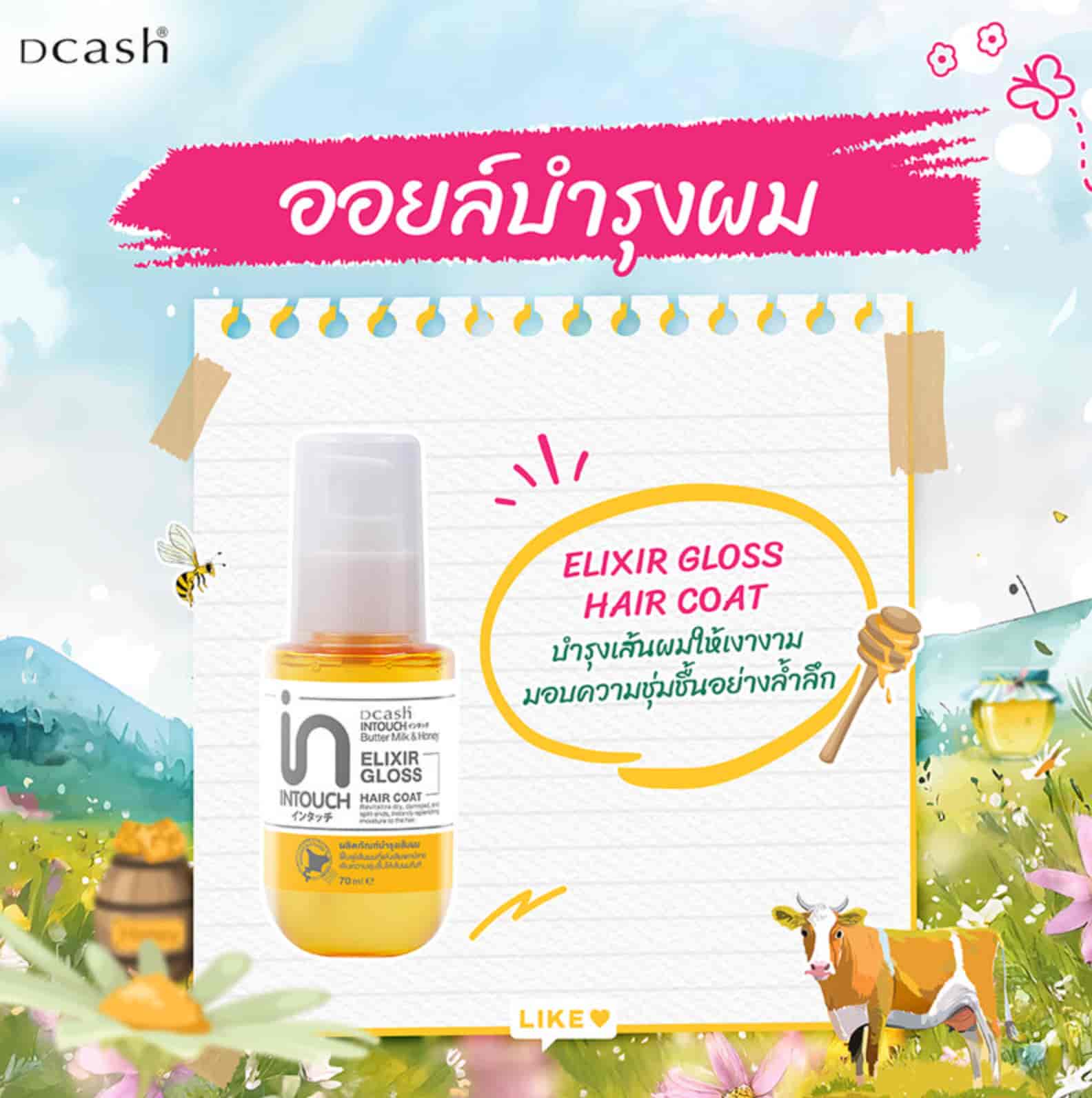Dcash Intouch Butter Milk And Honey  3