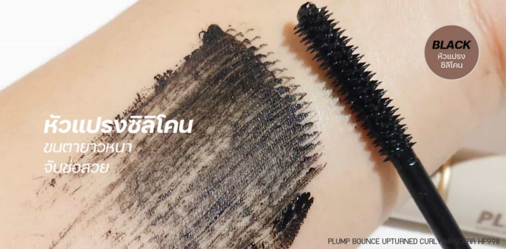 Sivanna Colors PLUMP BOUNCE UPTURNED CURLY MASCARA 3