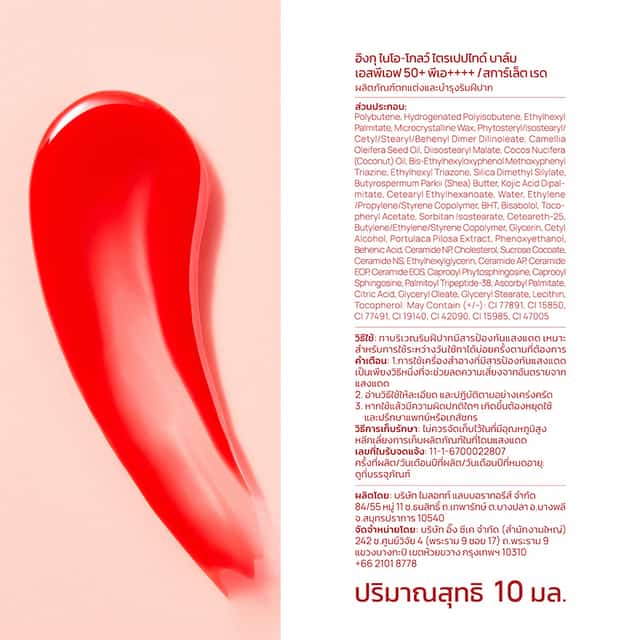 INGU Nio-Glow Tripeptide Balm SPF50+ PA++++ 10ml  4