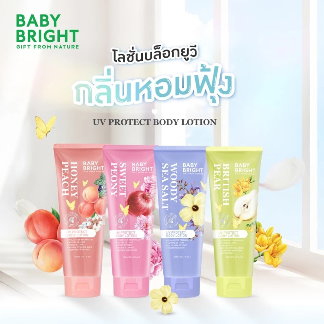 Baby Bright UV Protect Body Lotion 160 ml 2