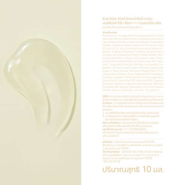 INGU Nio-Glow Tripeptide Balm SPF50+ PA++++ 10ml  8