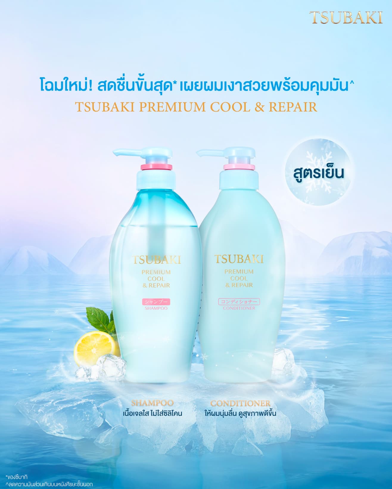 Tsubaki Shampoo 3