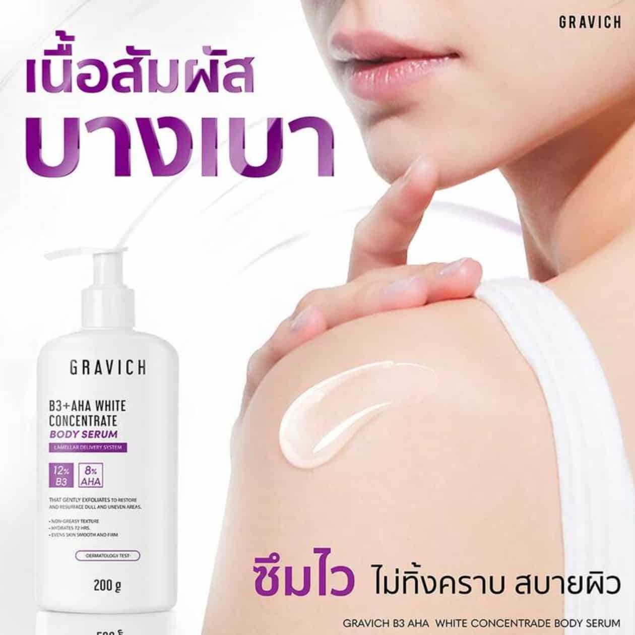 GRAVICH Concentrate Body Serum 200g 2