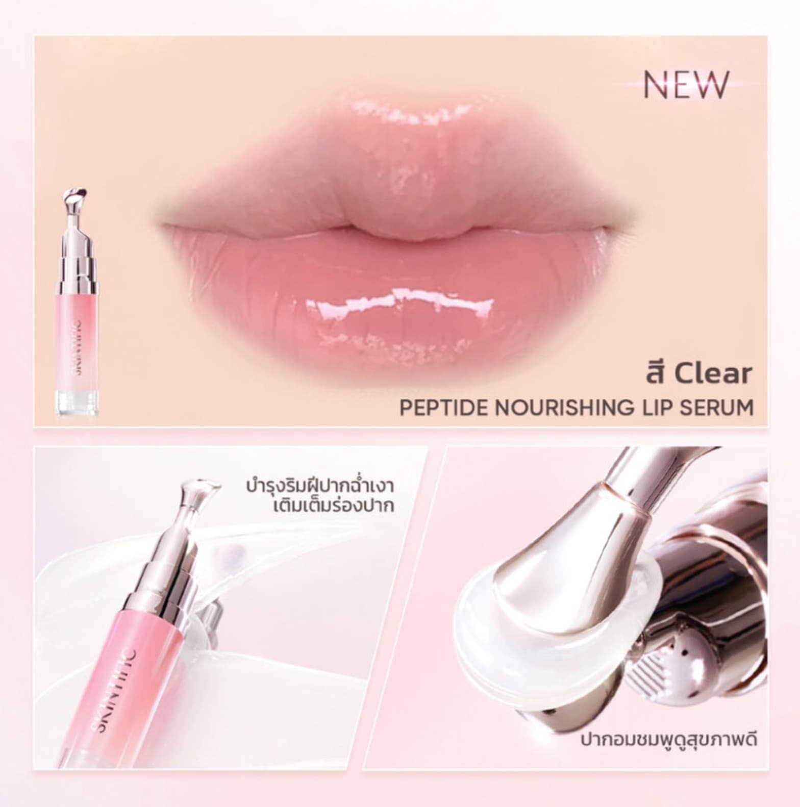 SKINTIFIC Peptide Nourishing Lip Serum 6.5ml 2