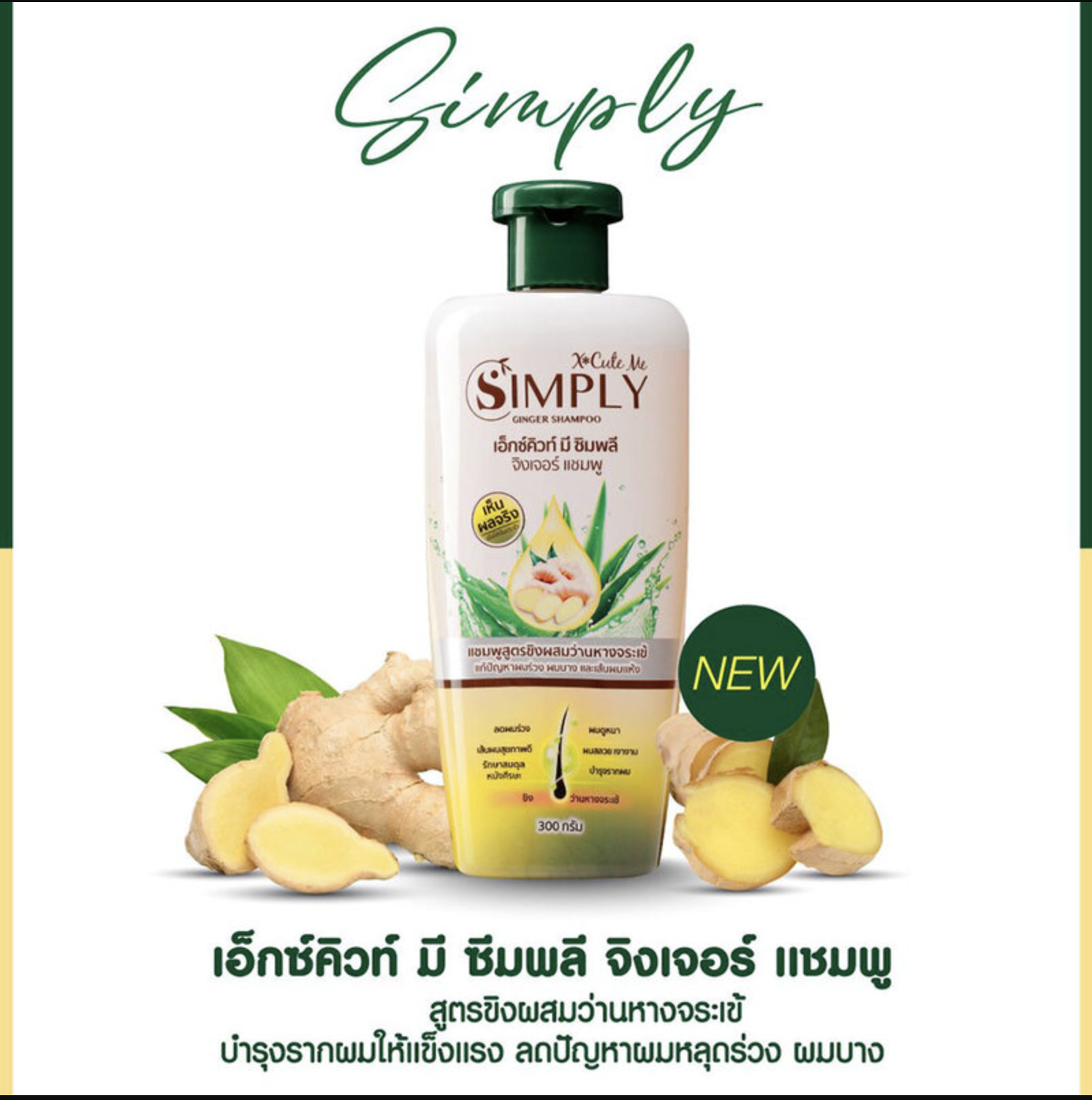Xcuteme Simply Ginger Shampoo 2