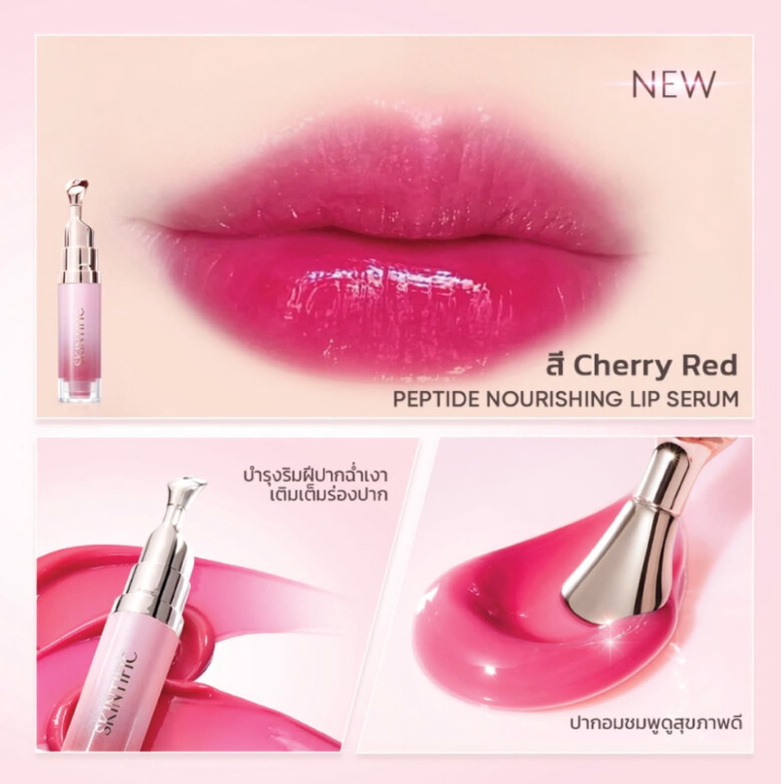 SKINTIFIC Peptide Nourishing Lip Serum 6.5ml 2