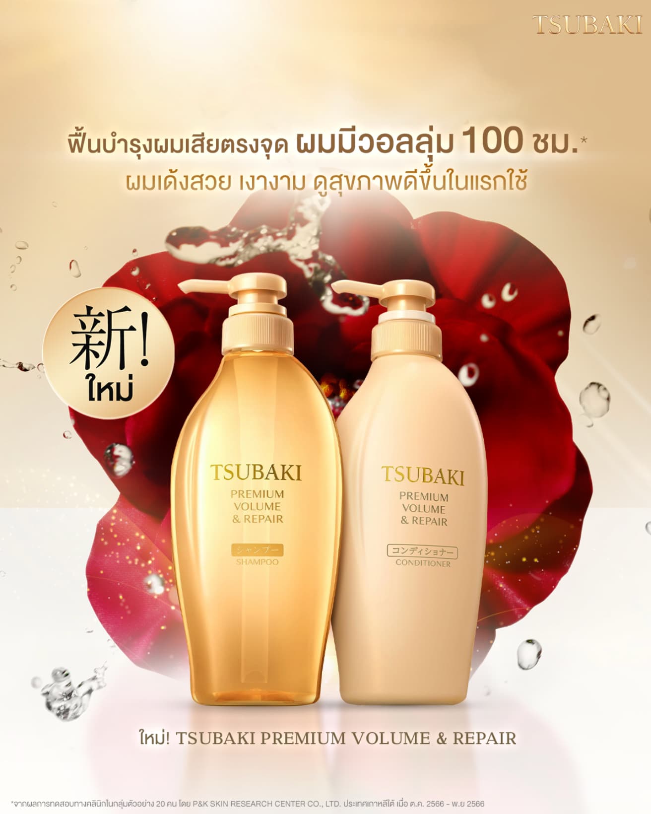 Tsubaki Shampoo 4