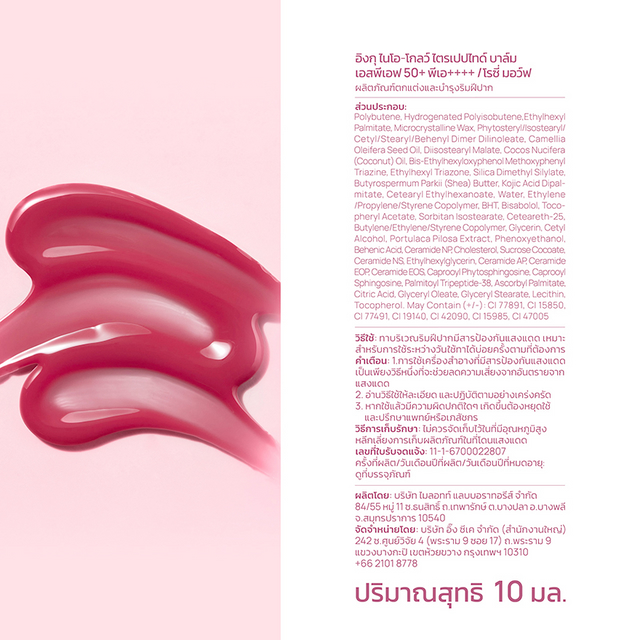 INGU Nio-Glow Tripeptide Balm SPF50+ PA++++ 10ml  6
