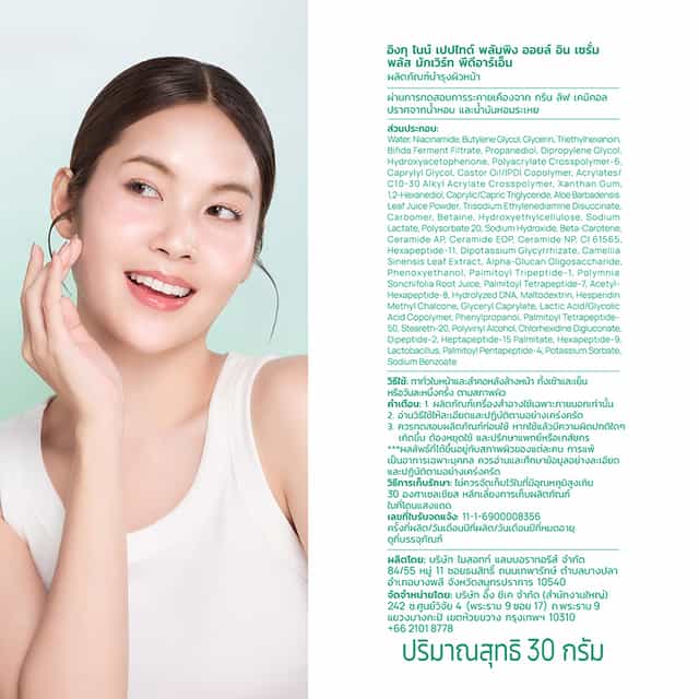 INGU 9 Peptide Plumping Oil in Serum + Mugwort PDRN 4