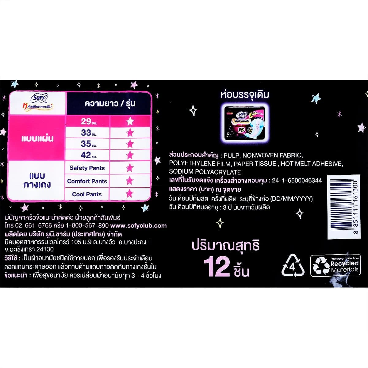 SOFY Body Fit Night Sanitary Napkin with Wings 2