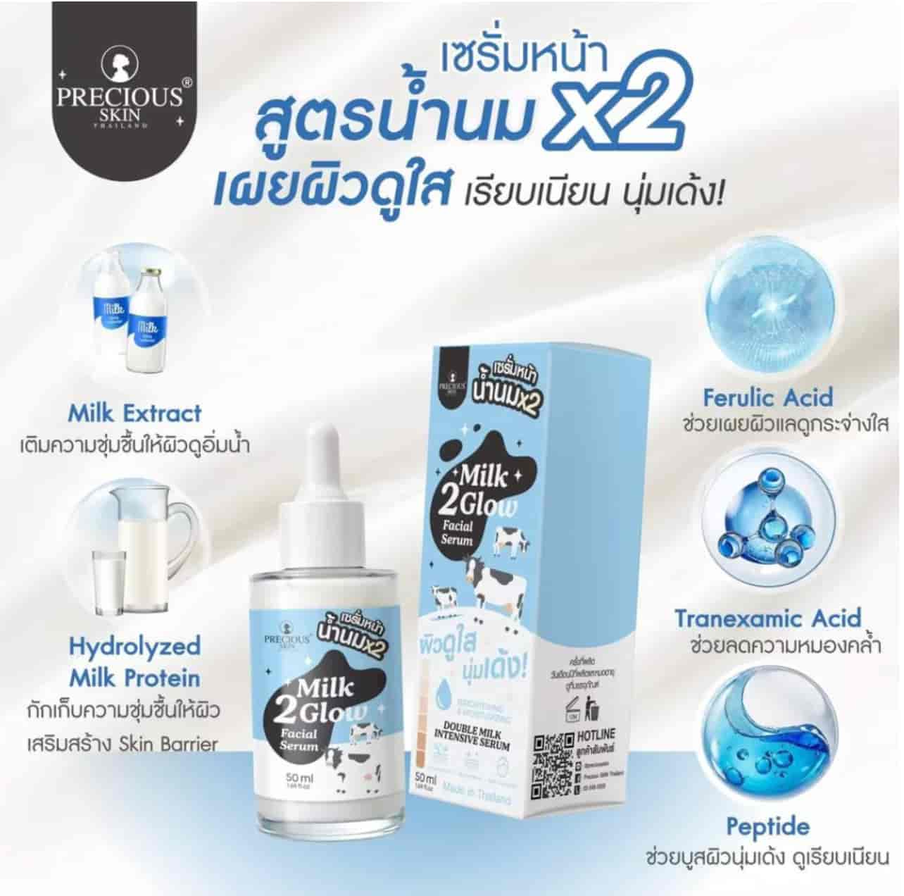Precious Skin Milk 2 Glow Facial Serum  2