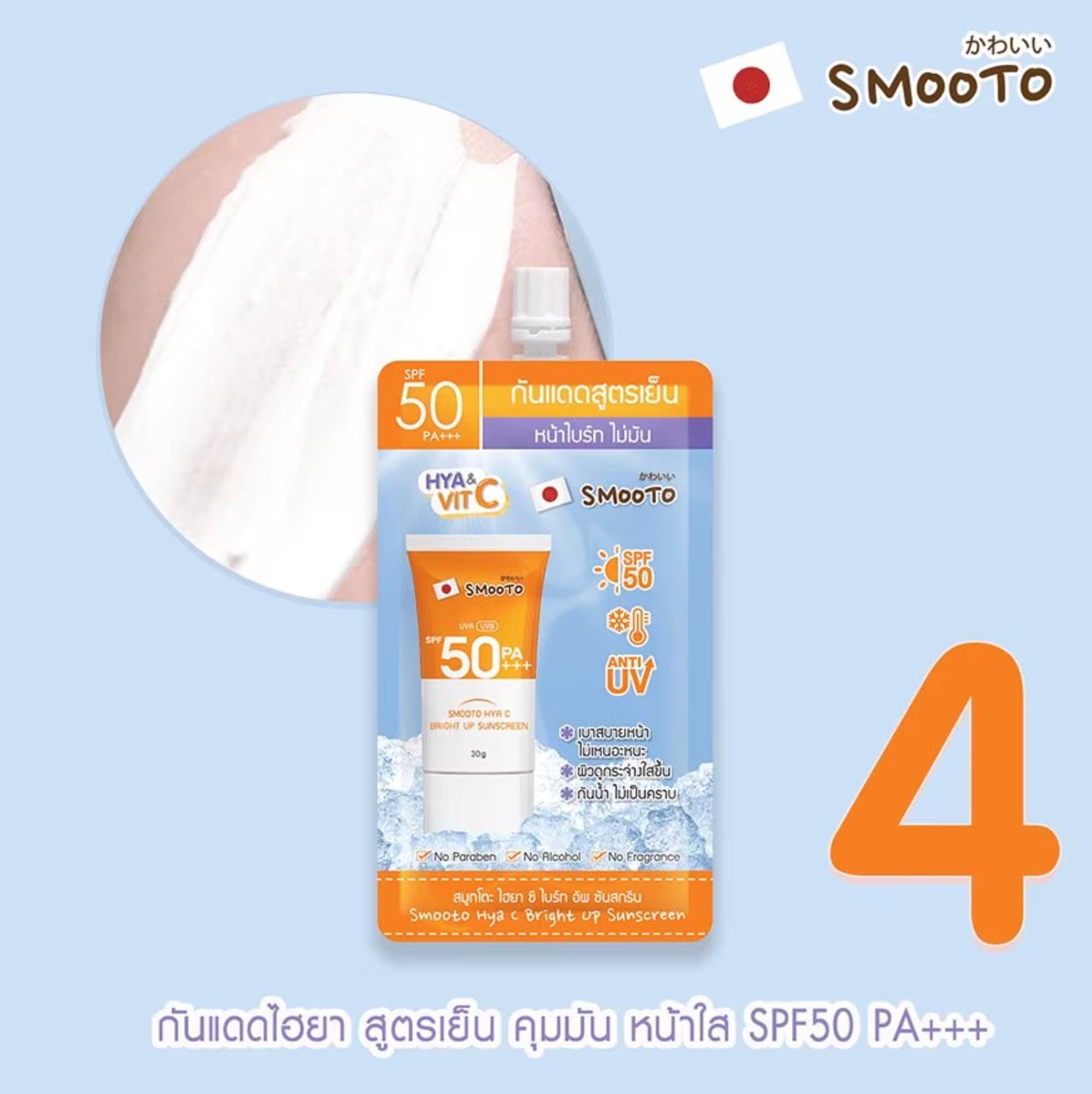 Smooto Hya C Bright Up Sunscreen SPF50 PA+++ 3