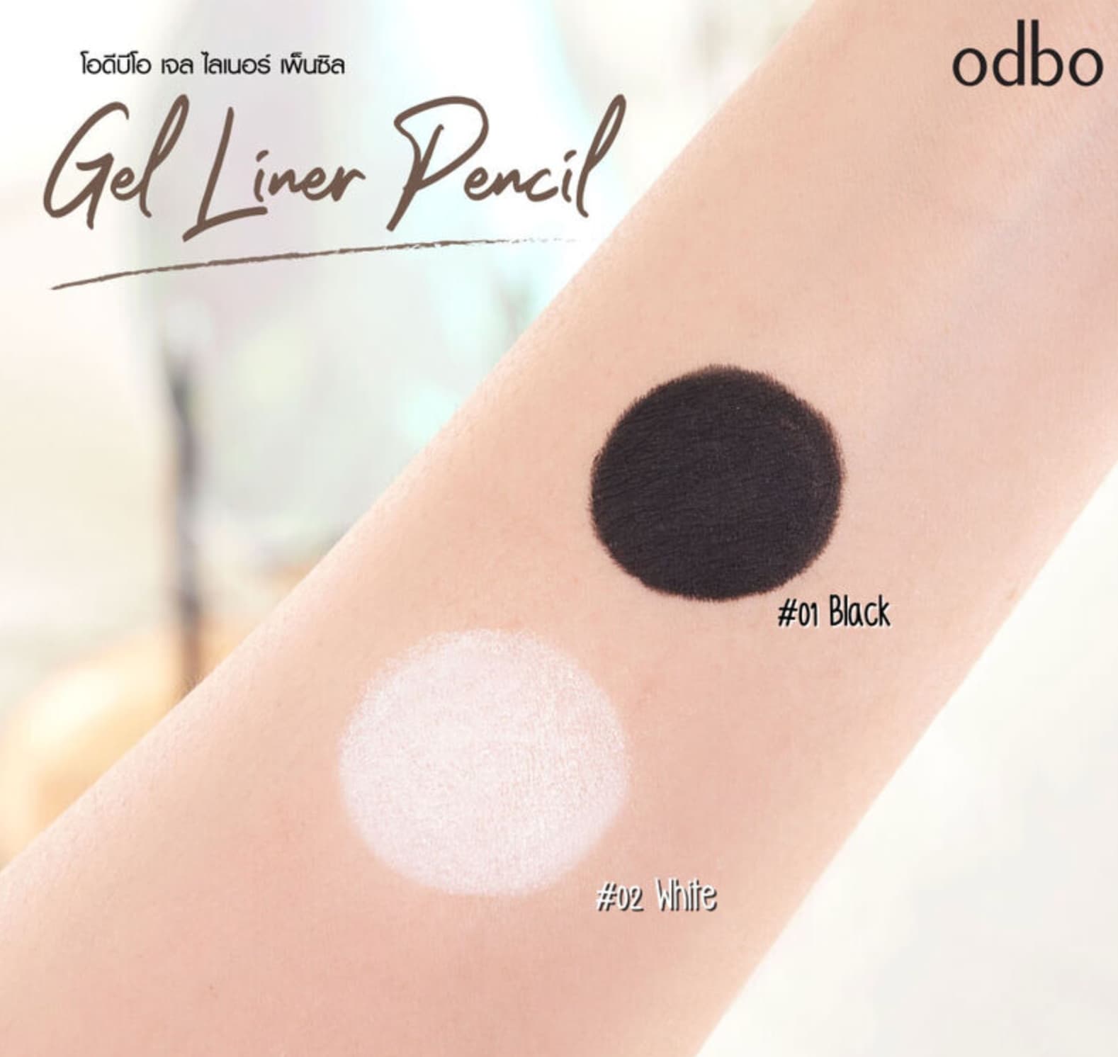 ODBO Gel Liner Pencil 0.3g 3