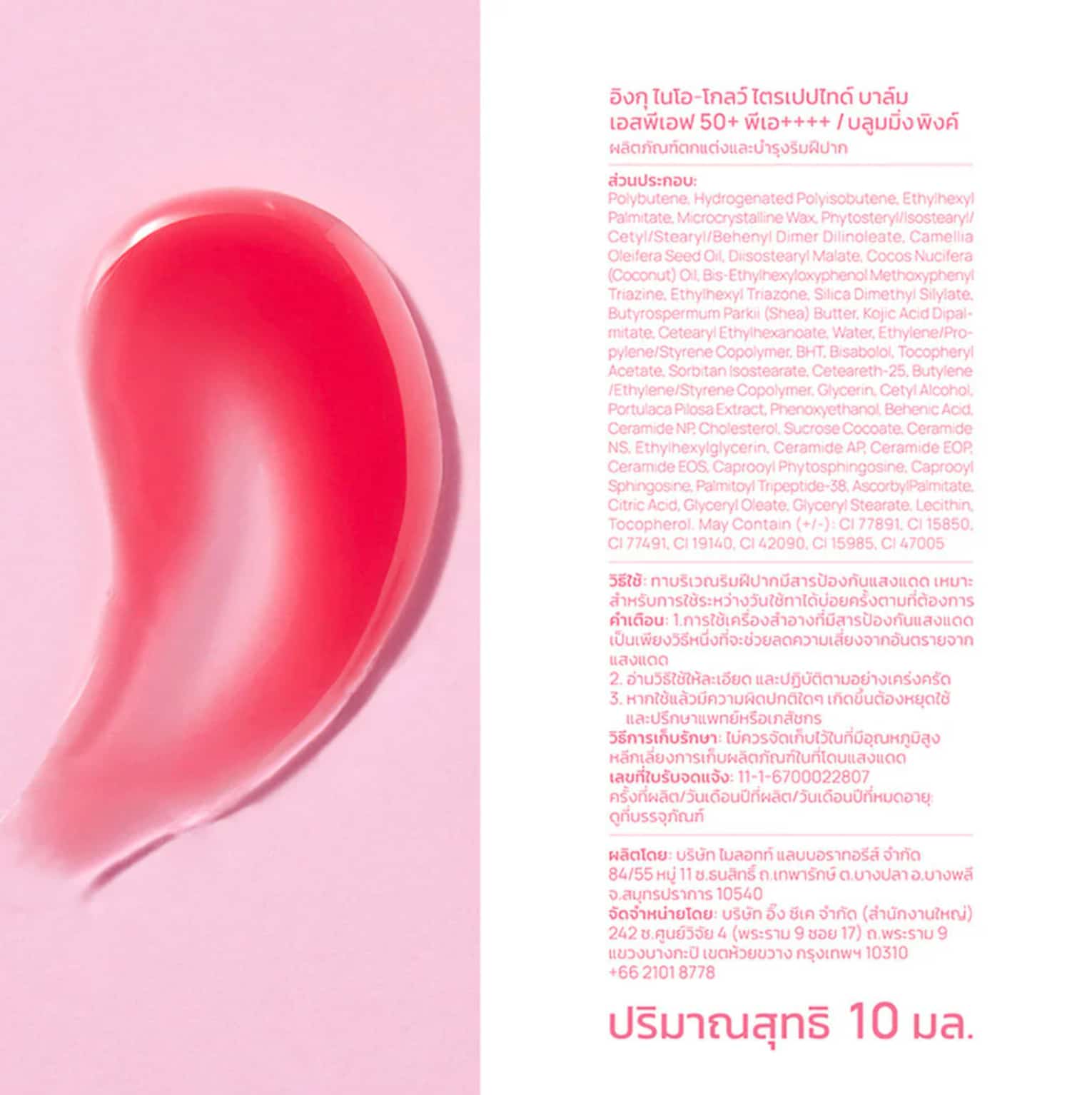 INGU Nio-Glow Tripeptide Balm SPF50+ PA++++ 10ml  2