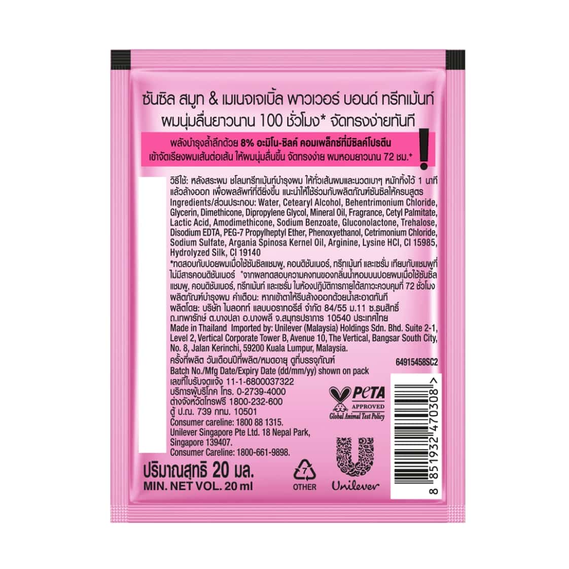 Sunsilk Power Bond treatment 20 ml 2
