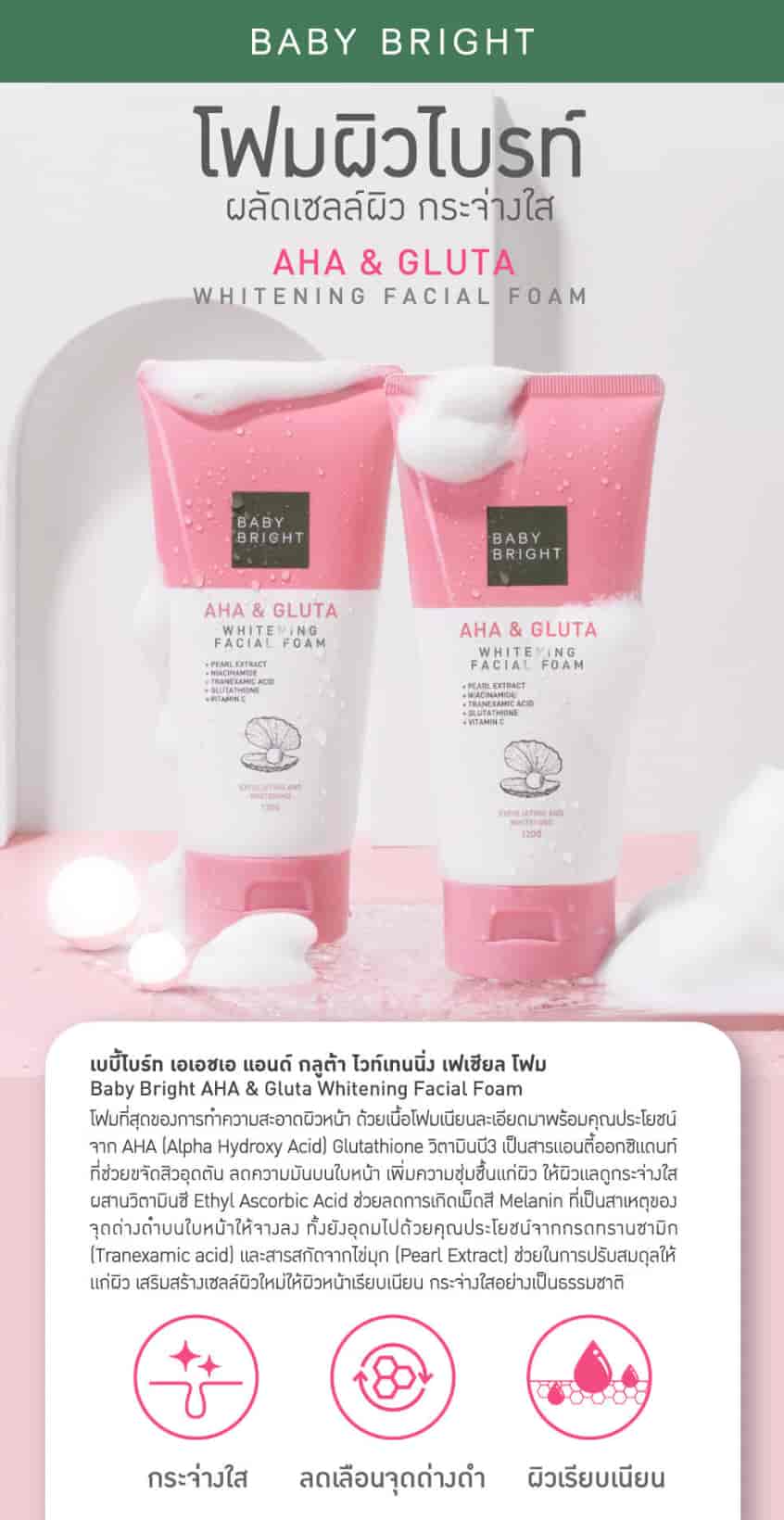 Baby Bright AHA & Gluta Whitening Facial Foam 2