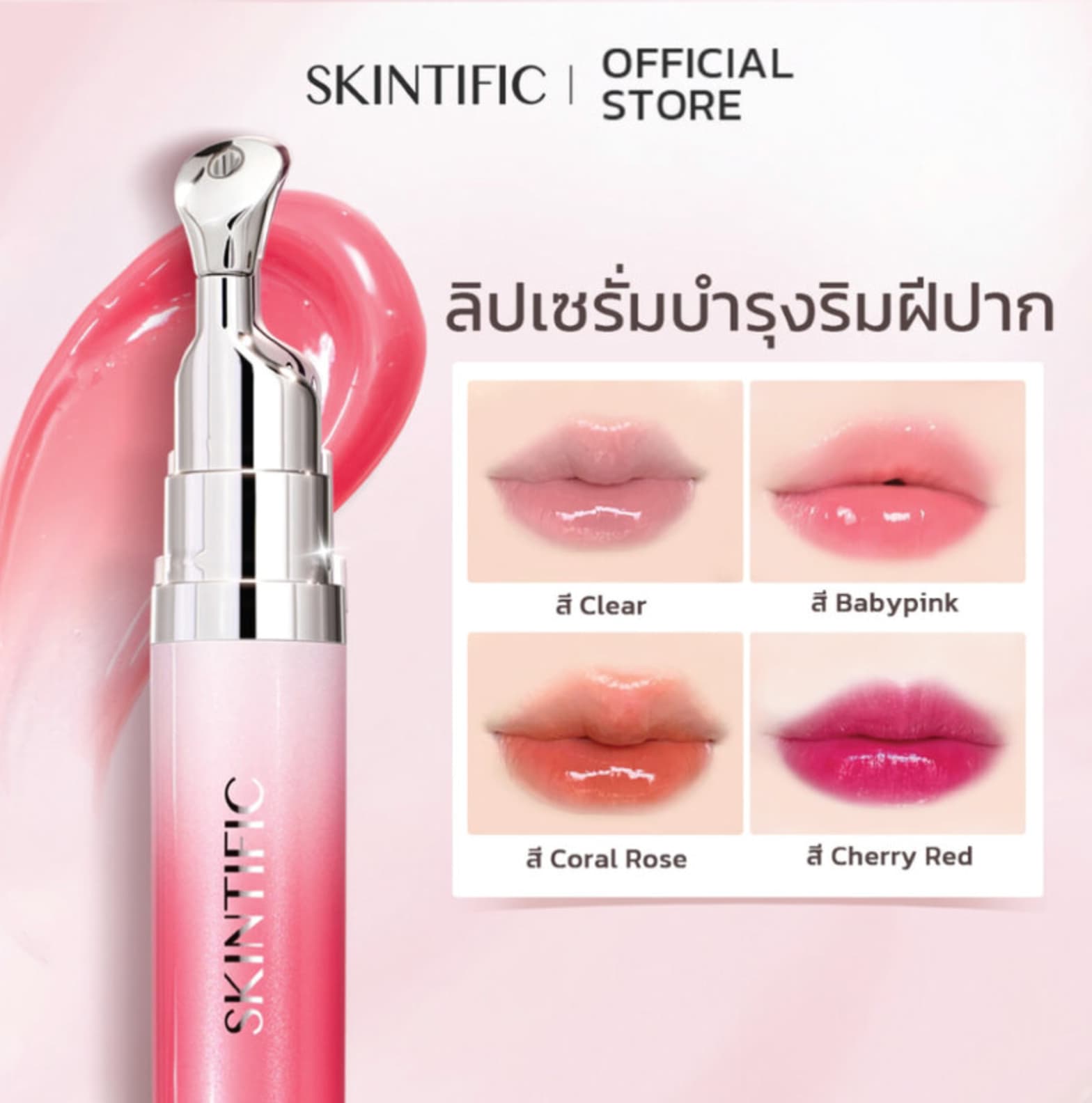 SKINTIFIC Peptide Nourishing Lip Serum 6.5ml 3