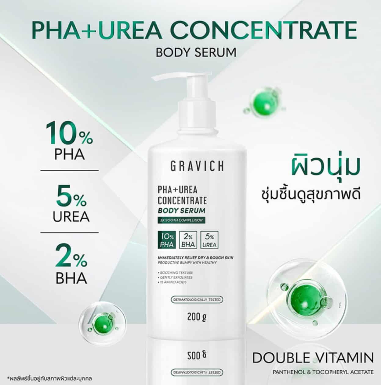 GRAVICH Concentrate Body Serum 200g 2